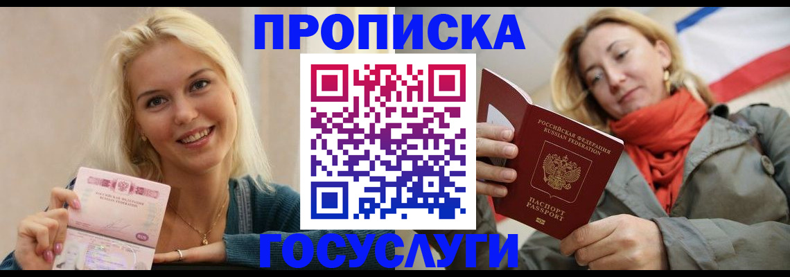 прописка гарантия в Бугуруслане